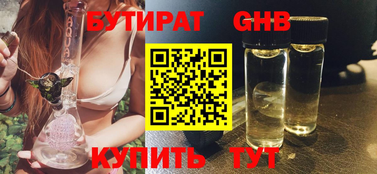 БУТИРАТ жидкий экстази  БУТИРАТ  Егорьевск  Вход с VPN 