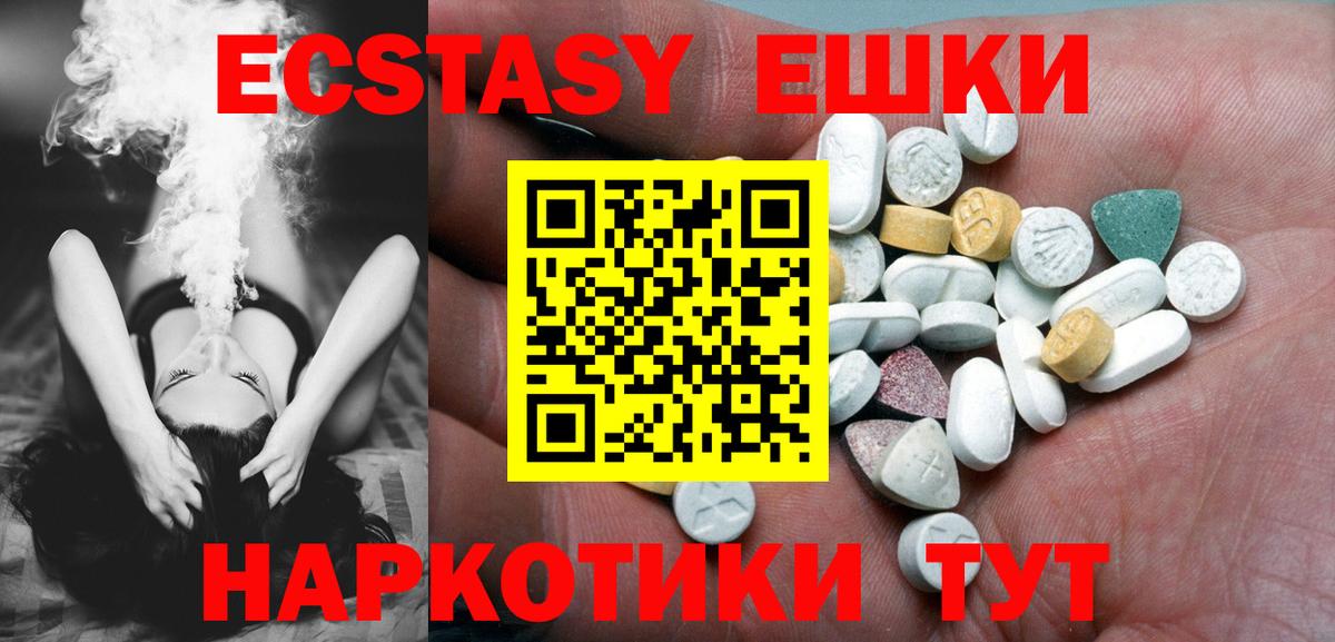 ЭКСТАЗИ 250 мг Егорьевск