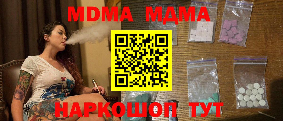 МДМА  MDMA Molly  Вход с VPN  MDMA Molly  Егорьевск 