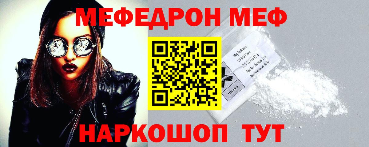 Меф мука Егорьевск