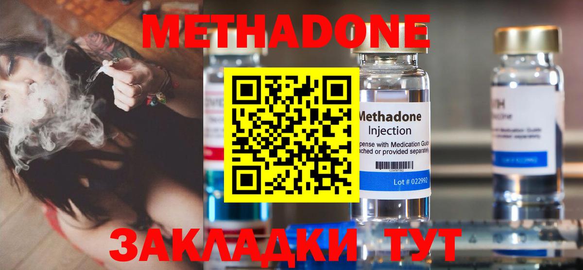 МЕТАДОН белоснежный  Вход с VPN  Егорьевск 
